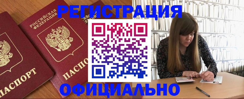 прописка иностранных граждан в Королёве