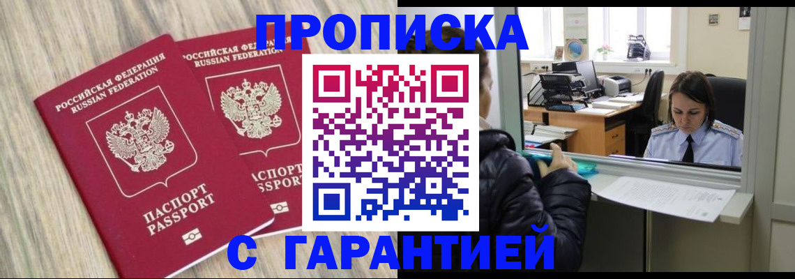 временная регистрация законно в Королёве
