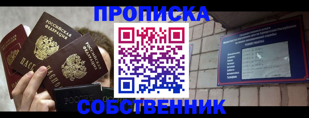 прописка регистрация в Королёве