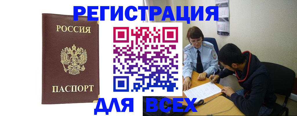 прописка для работы в Королёве