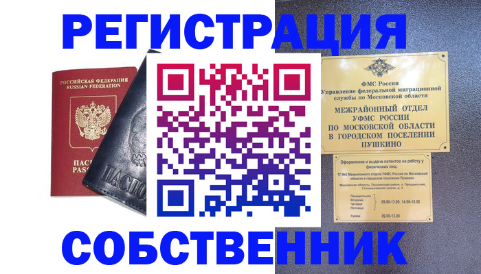прописка ребенка в Королёве
