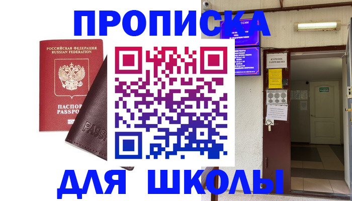 временная регистрация купить в Королёве